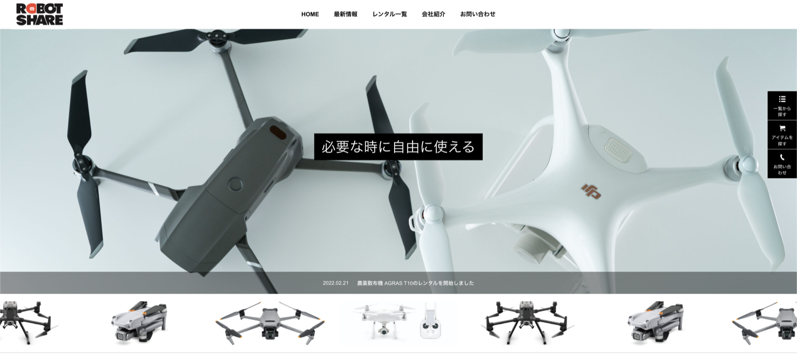 ホームページリニューアル