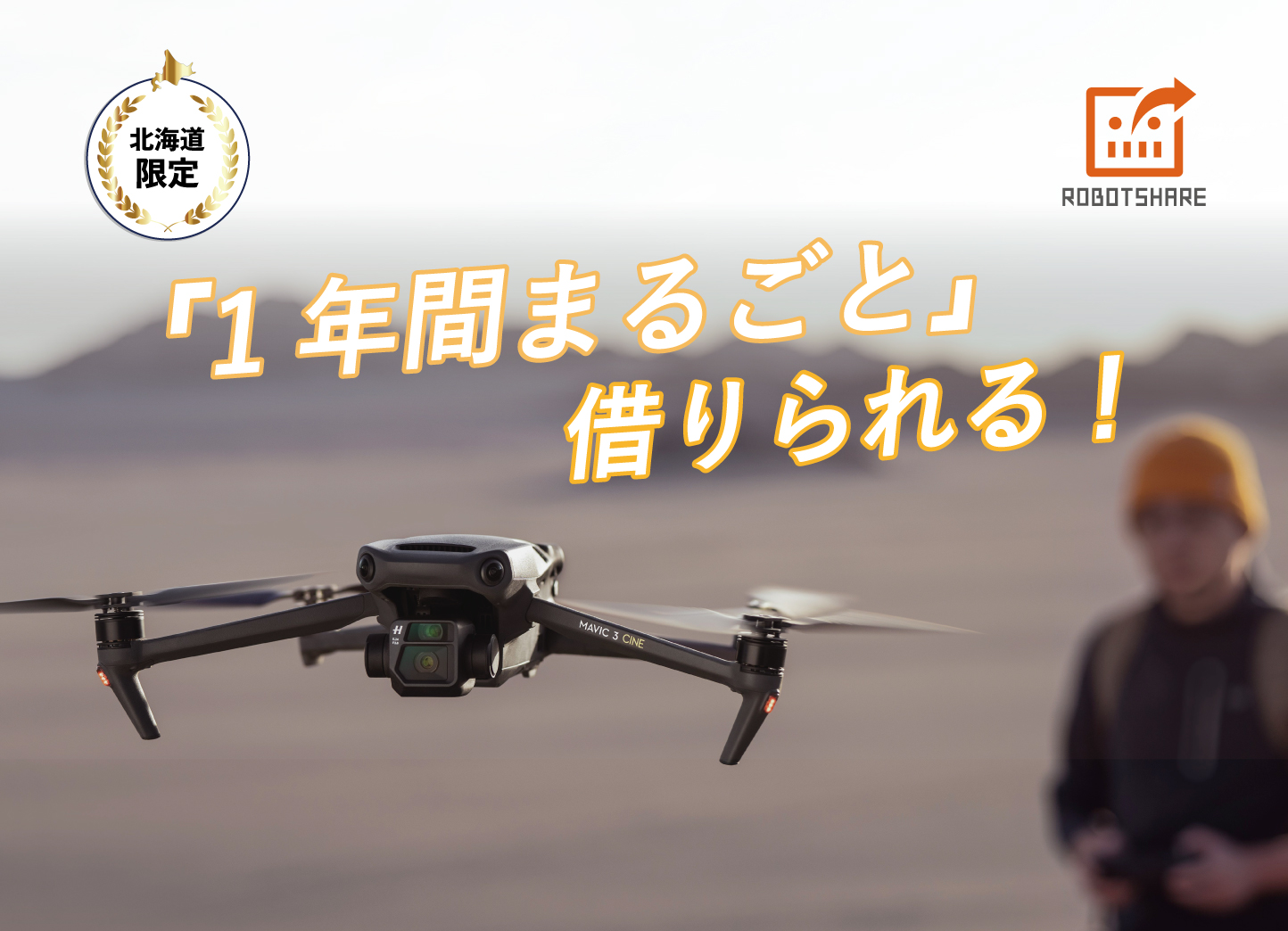 1年間まるごとレンタル