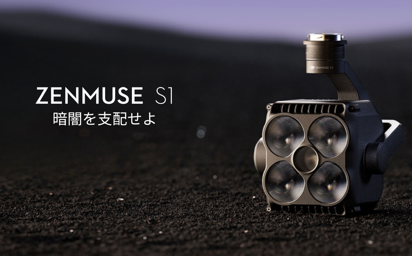 Zenmuse S1