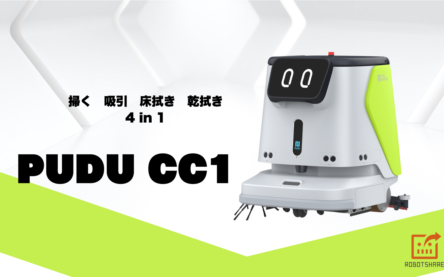 PUDU CC1取扱い開始