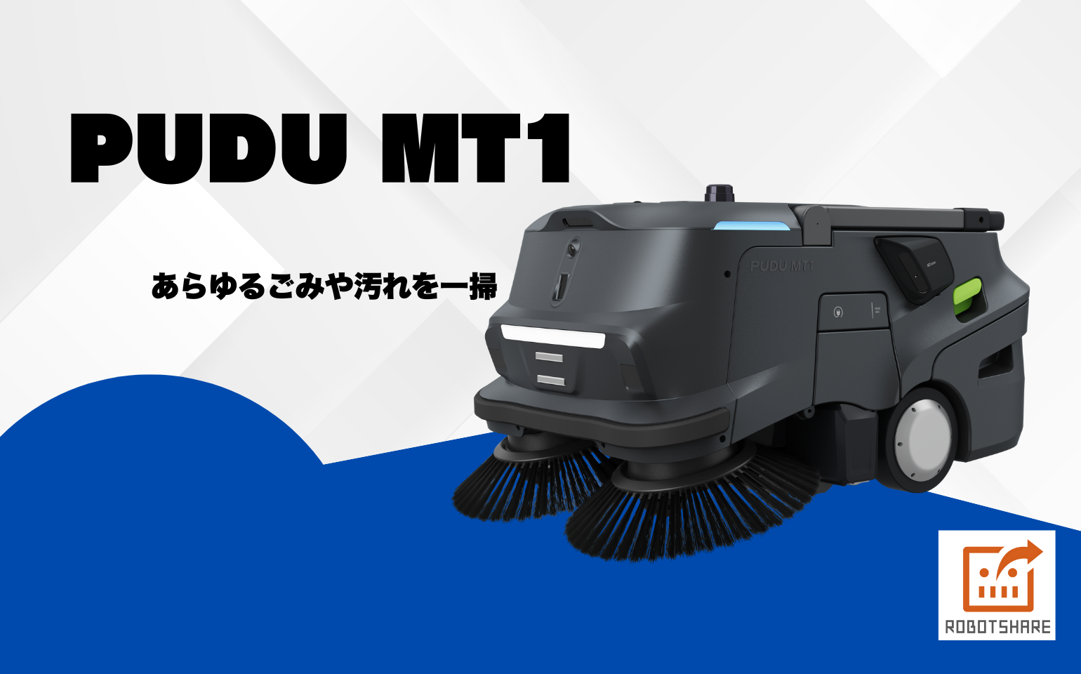 PUDU MT1取扱い開始