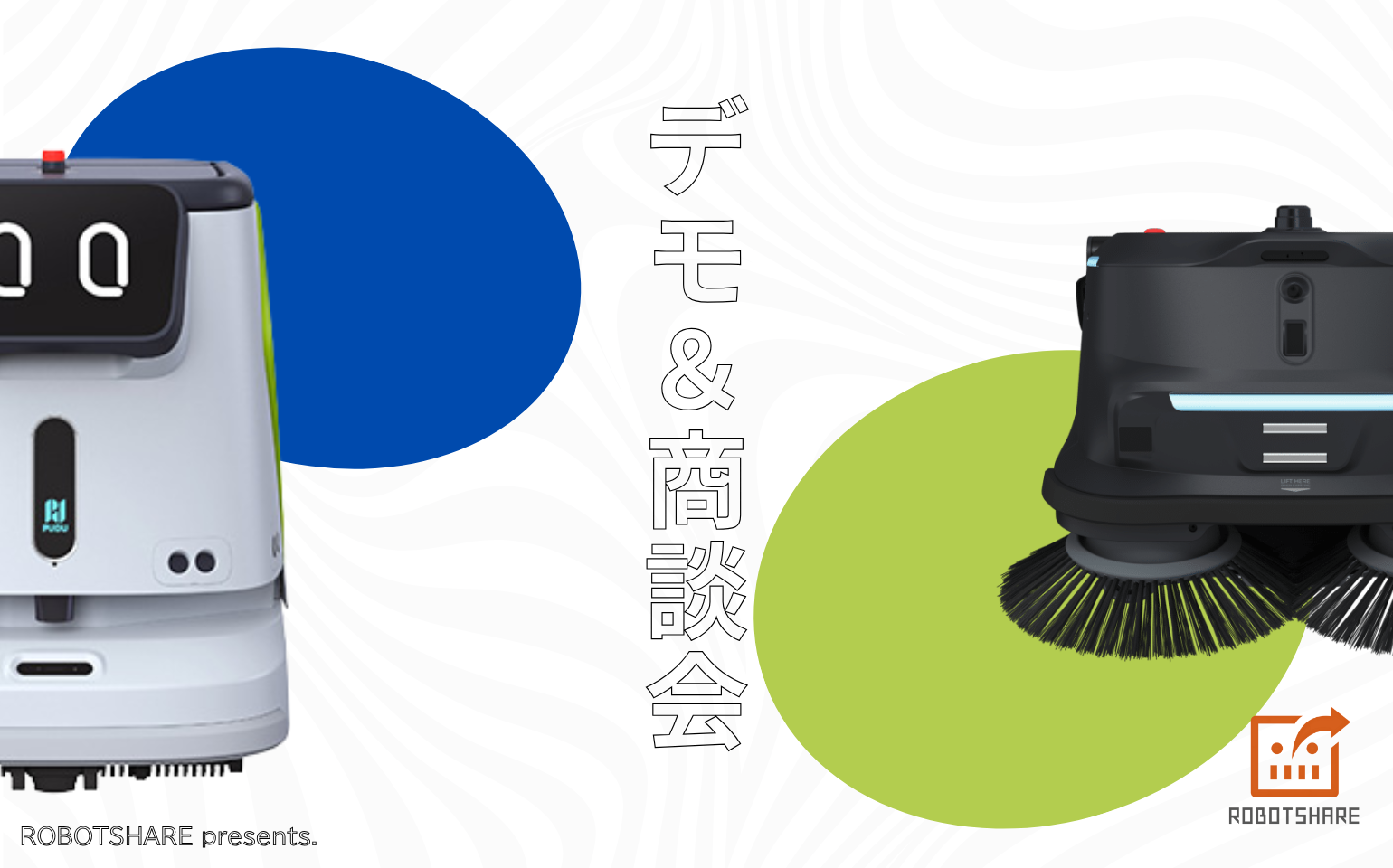 PUDU デモ＆商談会