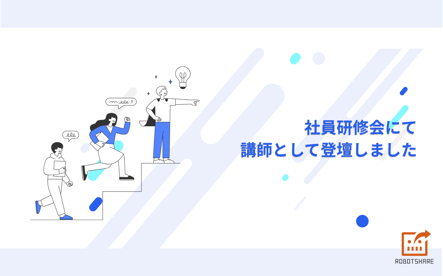 社員研修会に講師として登壇しました