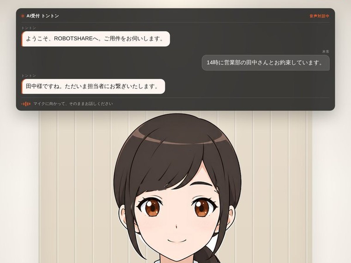 AIアバター受付「トントン」の画面