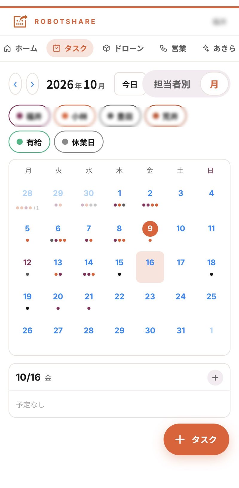 担当者別のカレンダー画面