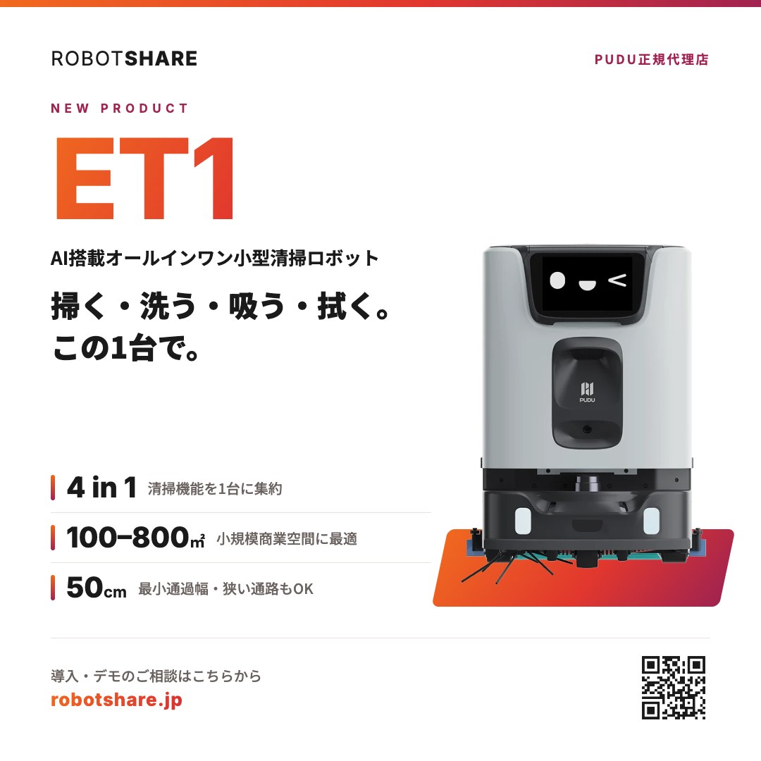 ET1｜AI搭載 オールインワン小型清掃ロボット