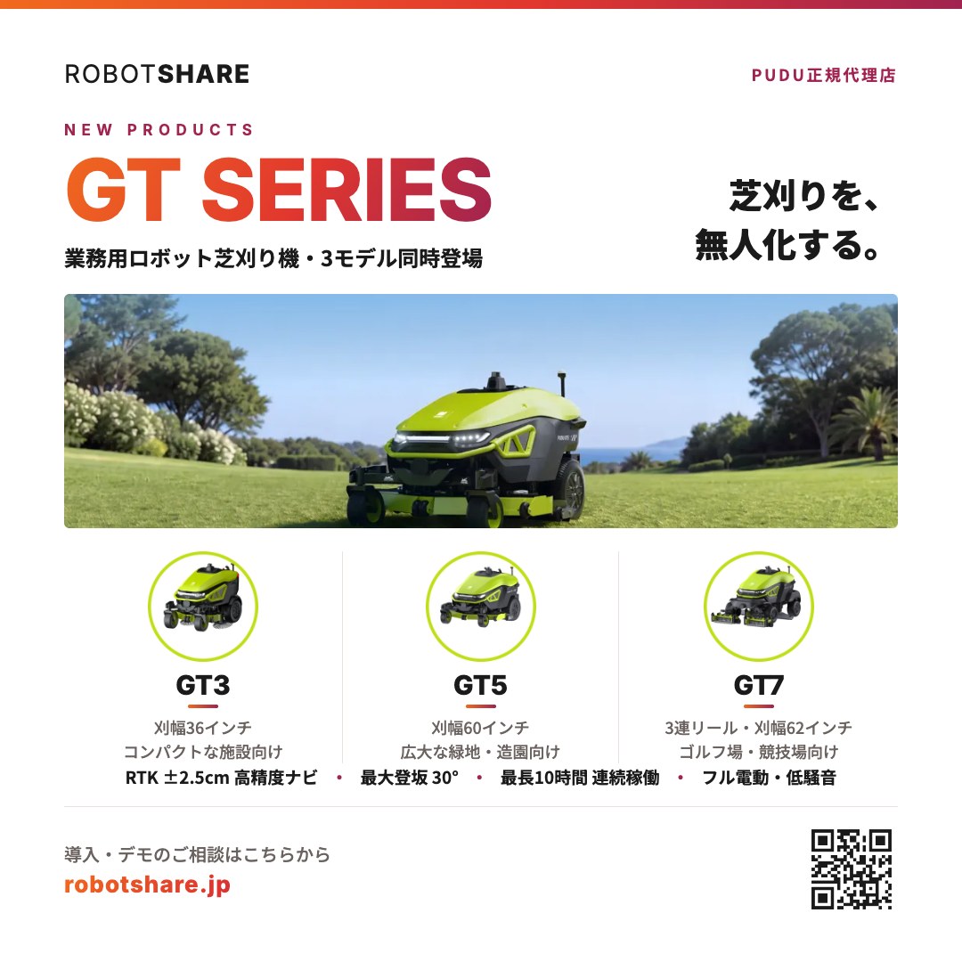 GTシリーズ｜業務用ロボット芝刈り機